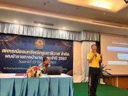 สหกรณ์พบข้าราชการบำนาญ 2567